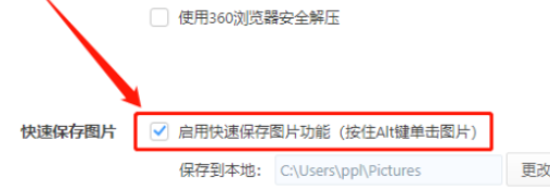 360极速浏览器快速保存图片功能开启步骤分享