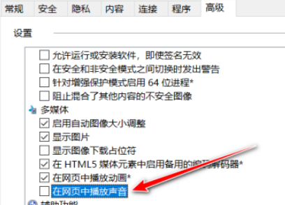 IE11浏览器禁止在网页中播放声音步骤分享
