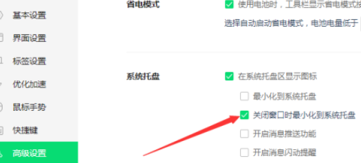 360浏览器开启关闭时最小化到系统托盘教程介绍