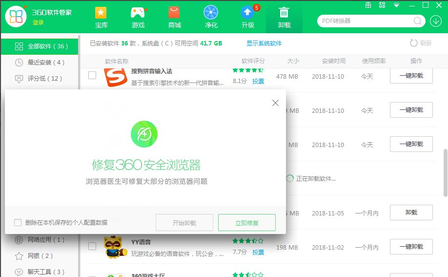 360浏览器卸载不了怎么办