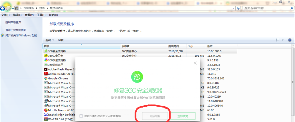 360浏览器卸载不了怎么办