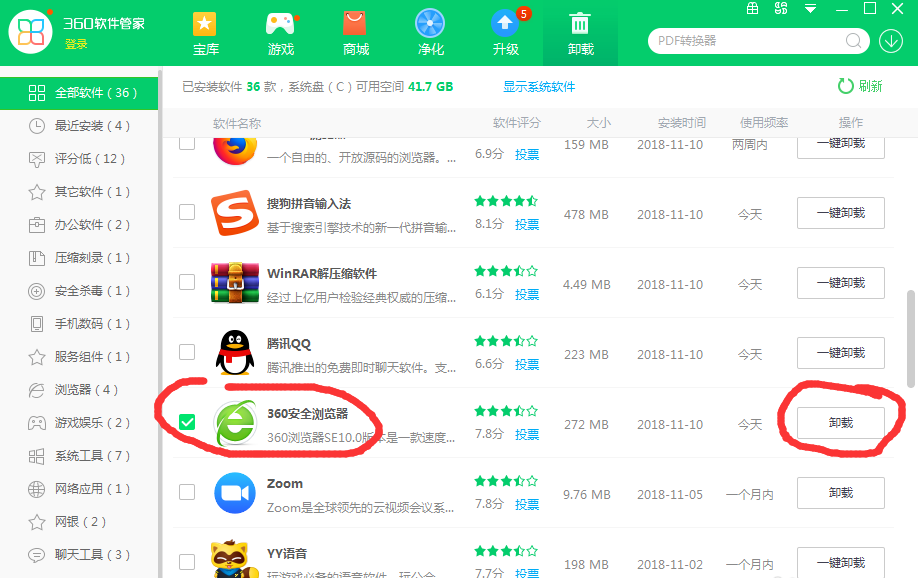 360浏览器卸载不了怎么办