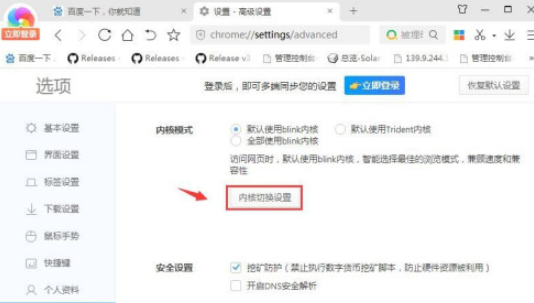 360极速浏览器如何更改内核-360极速浏览器设置内核步骤介绍