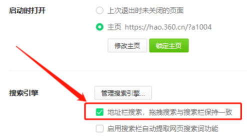 360浏览器搜索引擎保持一致教程分享
