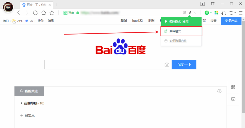 360浏览器如何切换IE模式