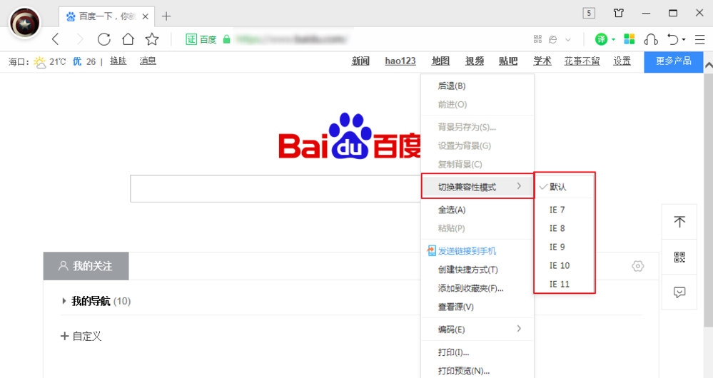360浏览器如何切换IE模式