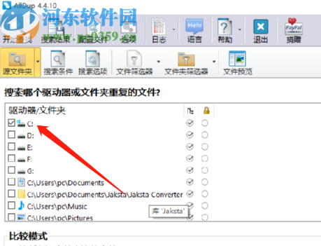 使用AllDup扫描删除重复文件的方法