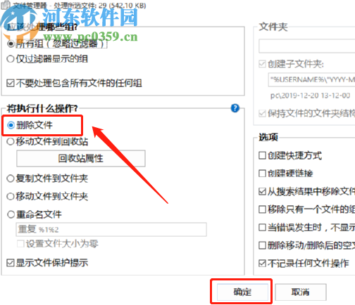 使用AllDup扫描删除重复文件的方法