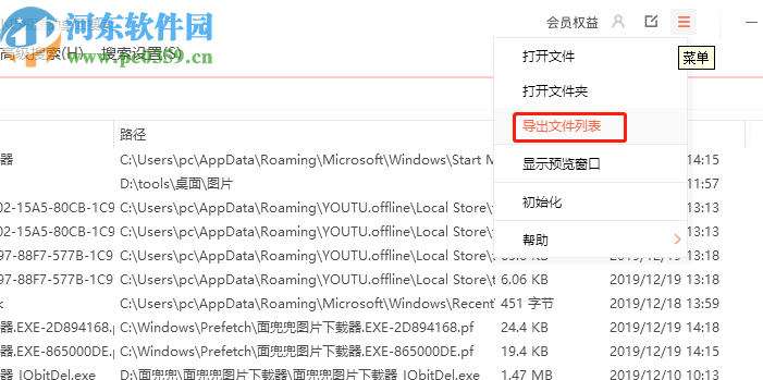 光速搜索导出搜索文件列表的方法