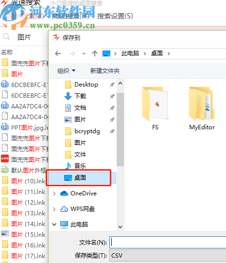 光速搜索导出搜索文件列表的方法