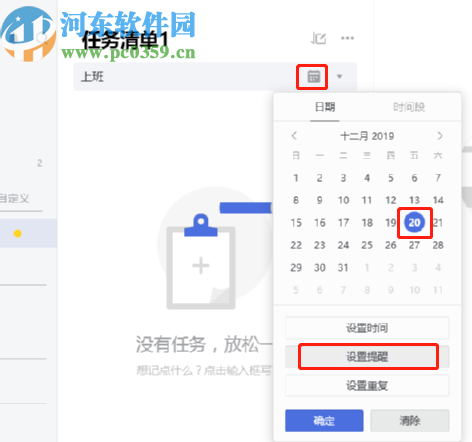 ticktick在任务清单中添加提醒任务的方法
