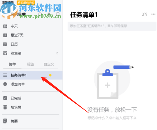 ticktick在任务清单中添加提醒任务的方法