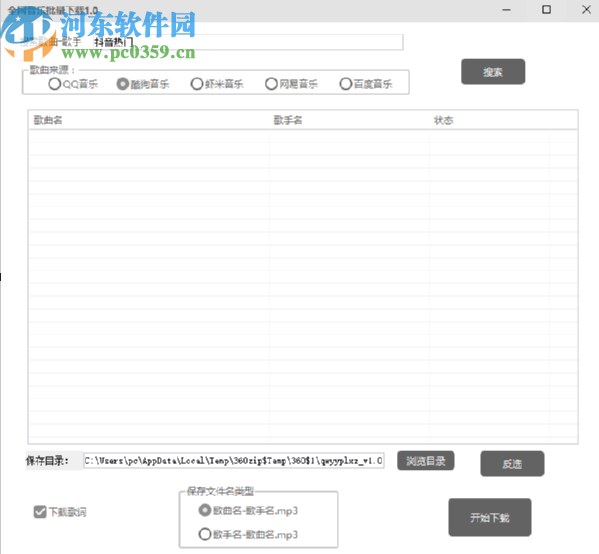 全网音乐批量下载搜索音乐批量下载的方法