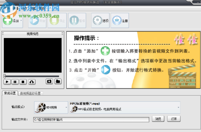 佳佳MPG格式转换器批量转换MPG视频的方法