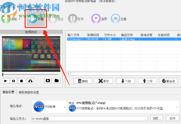 佳佳DAT视频转换器转换VCD视频的方法