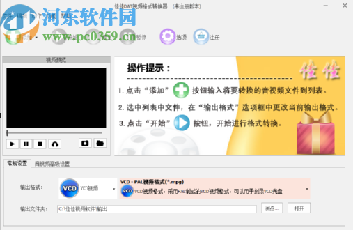 佳佳DAT视频转换器转换VCD视频的方法