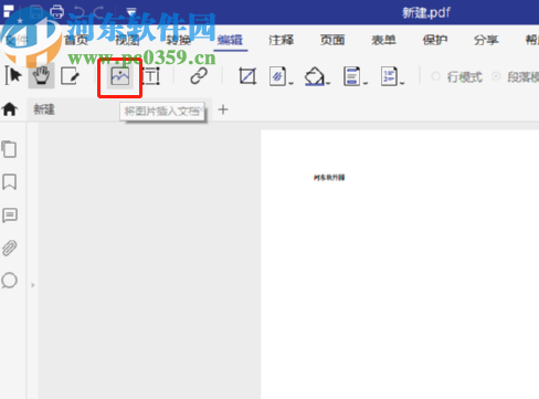 万兴PDF专家在PDF文件中插入图片的方法