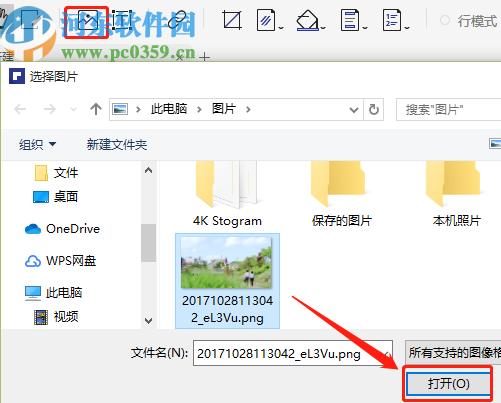 万兴PDF专家在PDF文件中插入图片的方法
