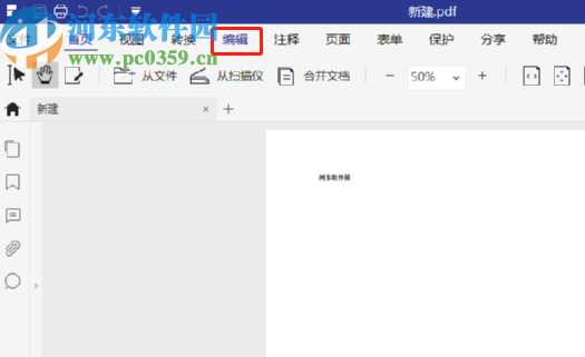 万兴PDF专家在PDF文件中插入图片的方法