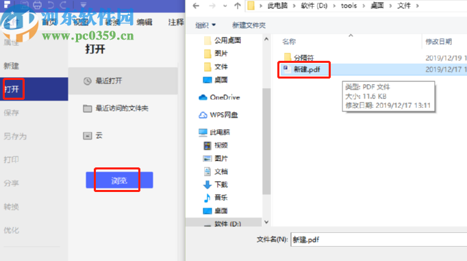 万兴PDF专家在PDF文件中插入图片的方法