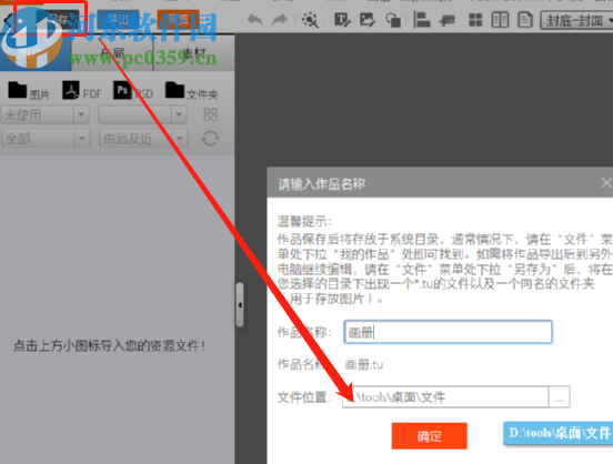 有图桌面版制作图片画册的方法