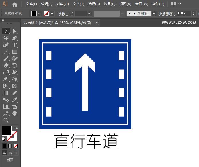 ai怎么画直行车道的交通指示牌