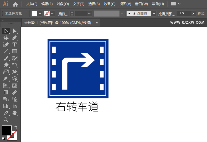ai怎么画右转车道交通指示牌