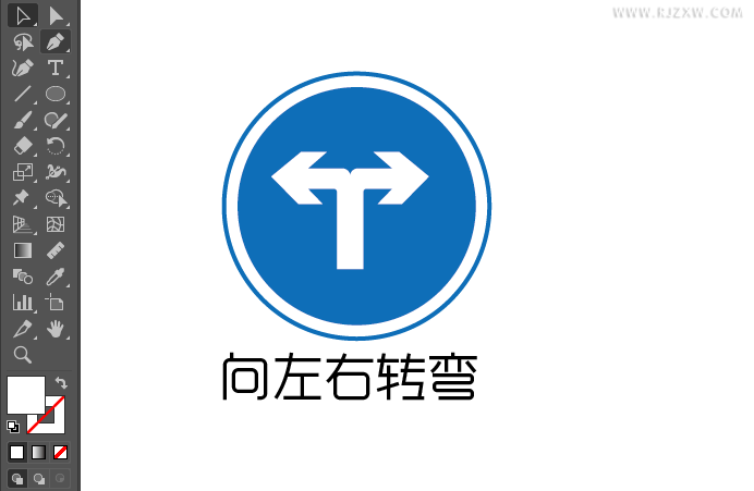 ai怎么画向左右转弯交通牌