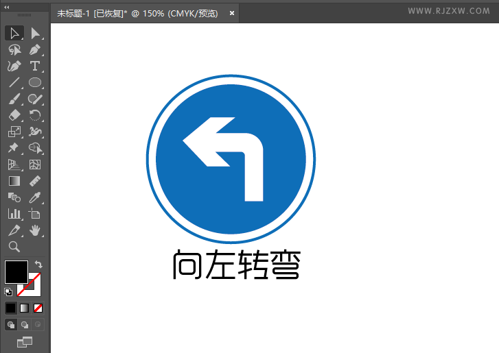 ai怎么绘制向左转弯交通指示牌