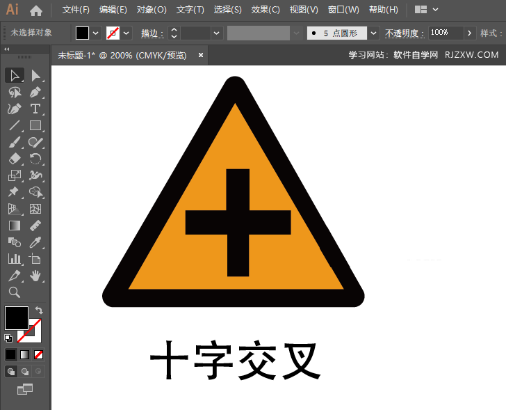ai怎么绘制十字交叉路牌