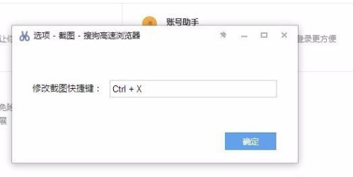 搜狗浏览器截屏快捷键如何设置