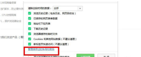 360浏览如何管理保存密码