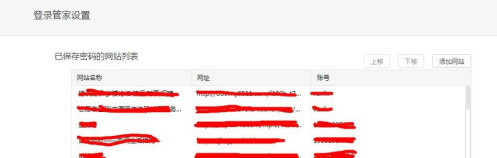360浏览如何管理保存密码
