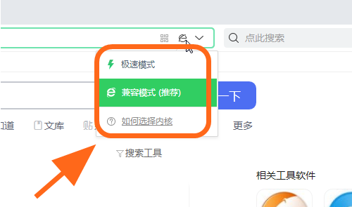 360浏览器如何设置极速模式