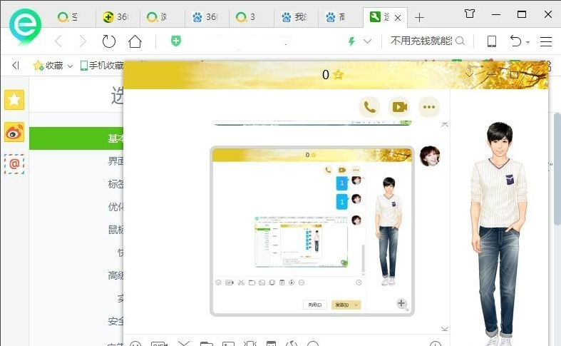 360浏览器总是显示最前端怎么办