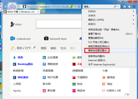IE浏览器兼容性视图在哪设置