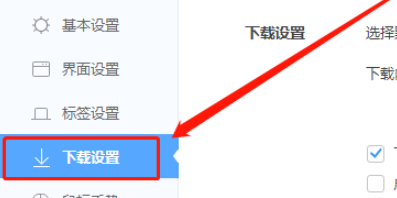 360极速浏览器更改下载内容保存位置步骤分享