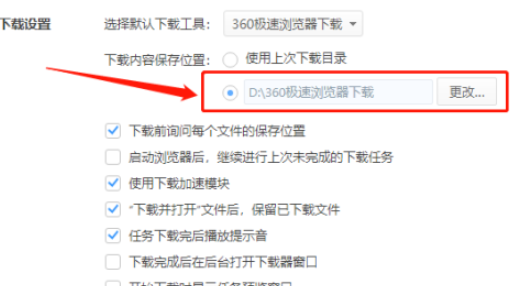 360极速浏览器更改下载内容保存位置步骤分享
