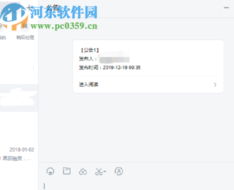 云之家桌面客户端发布公告的方法