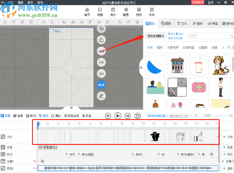 万彩手影大师制作视频动画的方法步骤