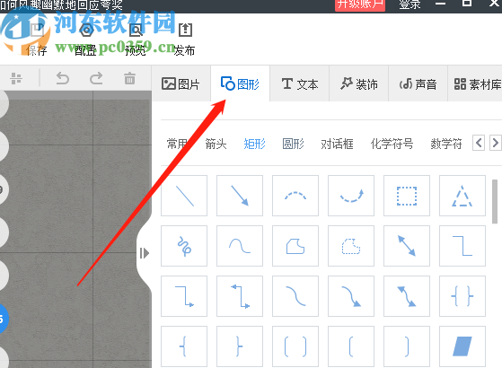 万彩手影大师制作视频动画的方法步骤