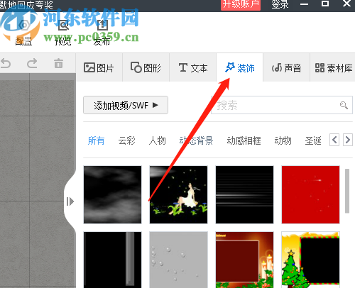 万彩手影大师制作视频动画的方法步骤