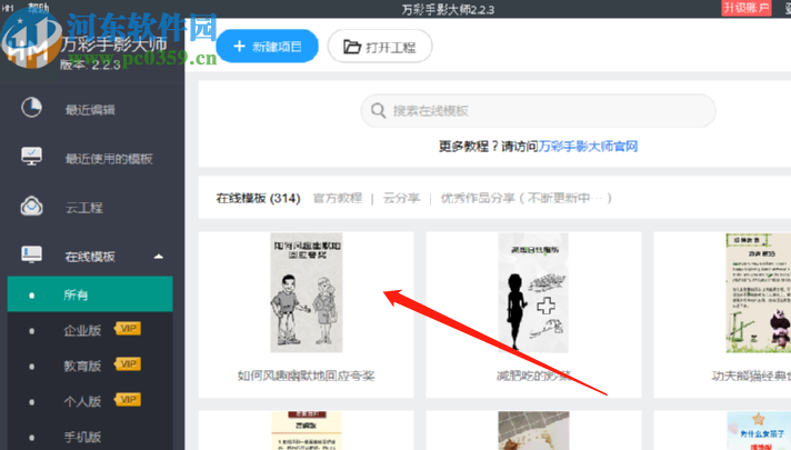 万彩手影大师制作视频动画的方法步骤