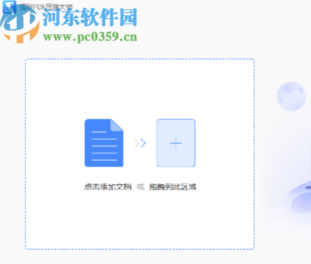 福昕PDF压缩大师批量压缩PDF文件的方法