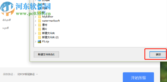 福昕PDF压缩大师批量压缩PDF文件的方法