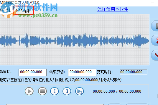 MP3剪切合并大师合并MP3文件的方法