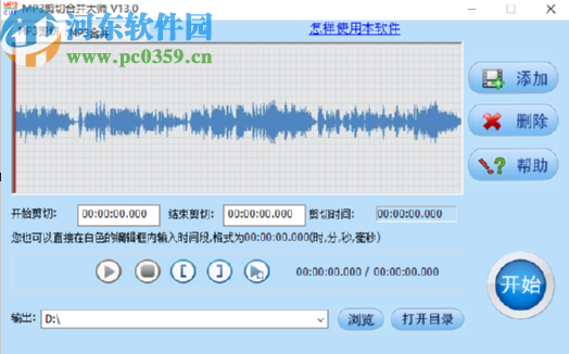 MP3剪切合并大师合并MP3文件的方法