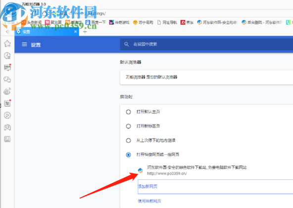 万能浏览器设置主页的方法步骤