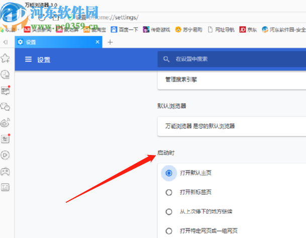 万能浏览器设置主页的方法步骤