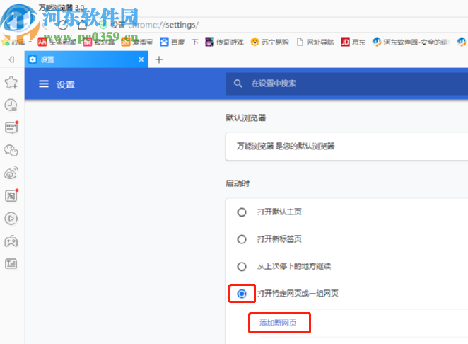 万能浏览器设置主页的方法步骤